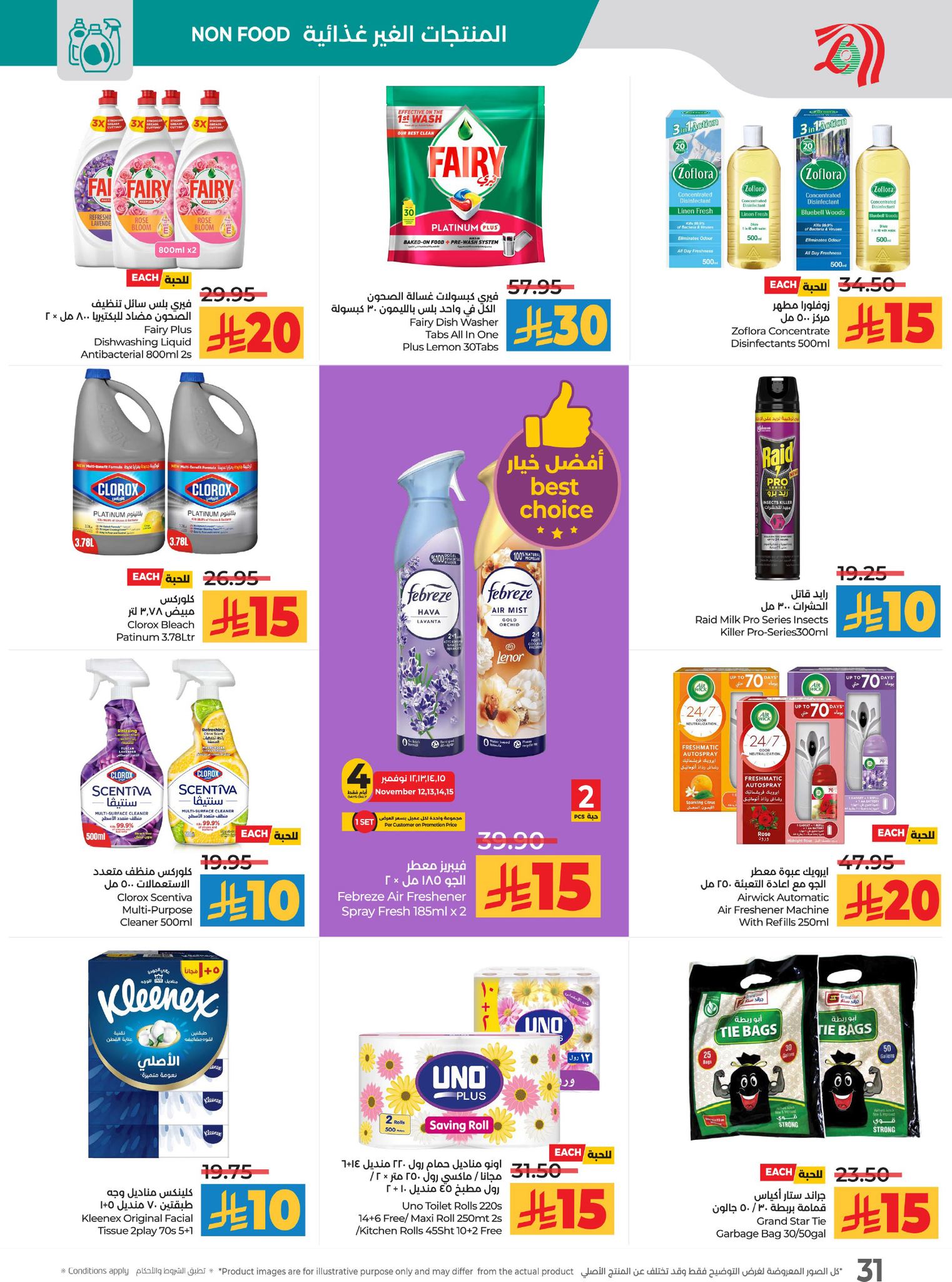 عروض أسواق لولو هايبر ماركت الرياض الخرج حائل عنيزة الأسبوعية