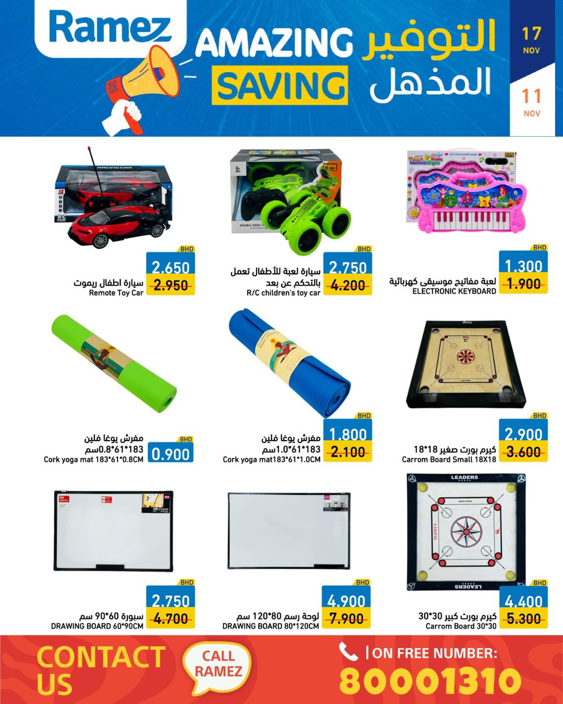 عروض أسواق رامز