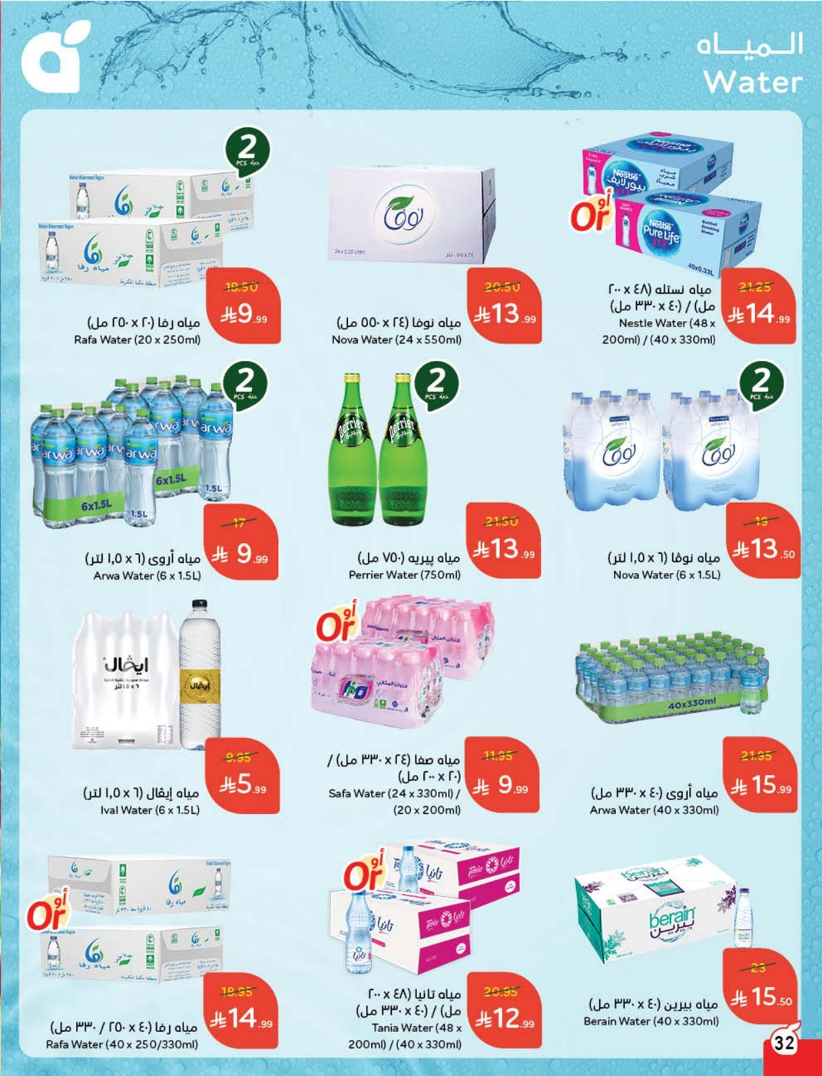 عروض أسواق بندة الأسبوعية