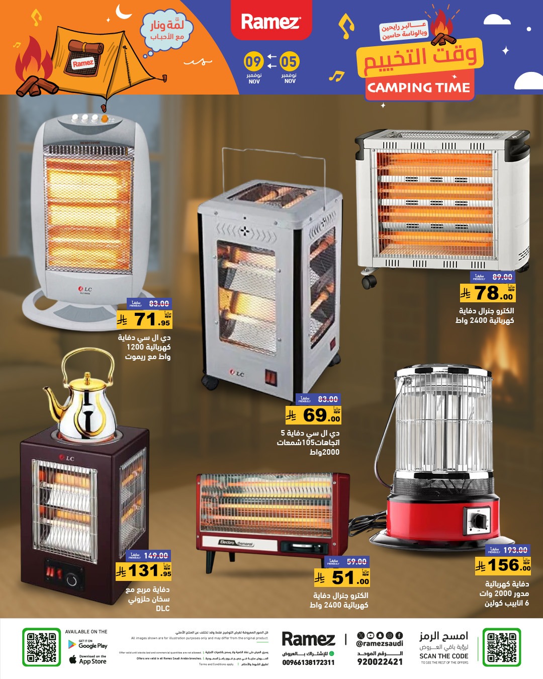 عروض أسواق رامز