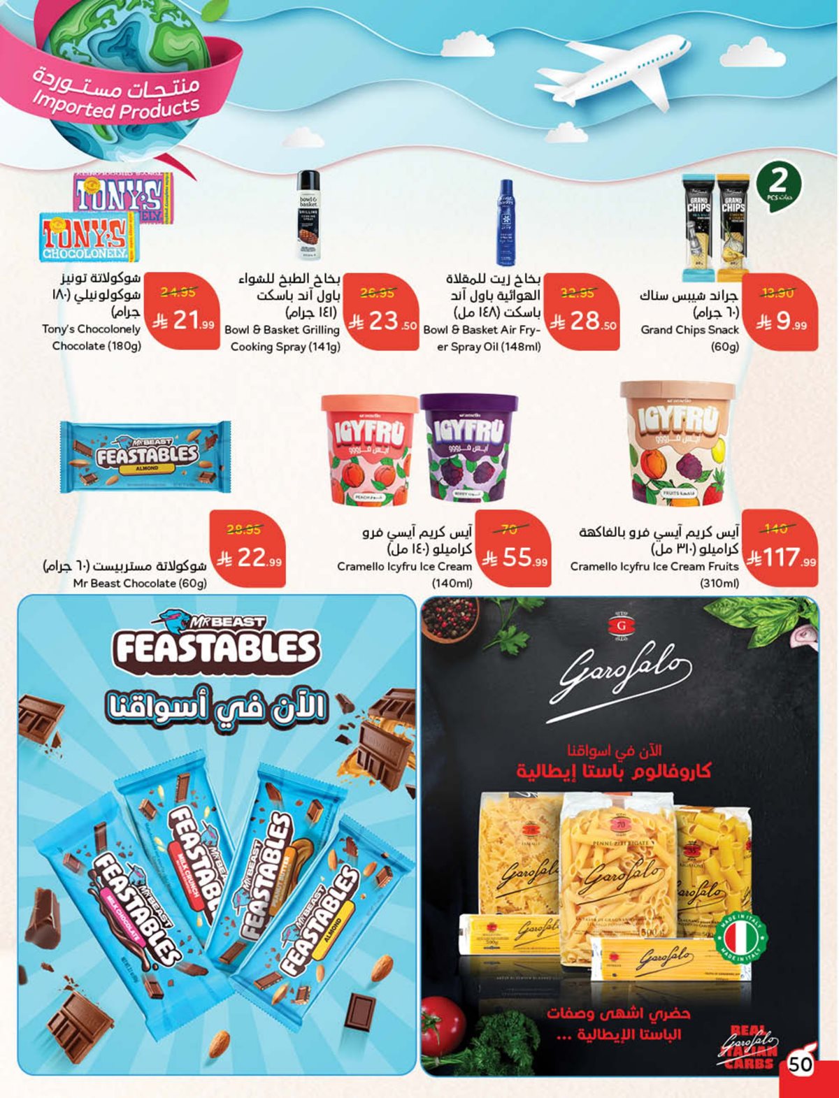 عروض هايبر بندة