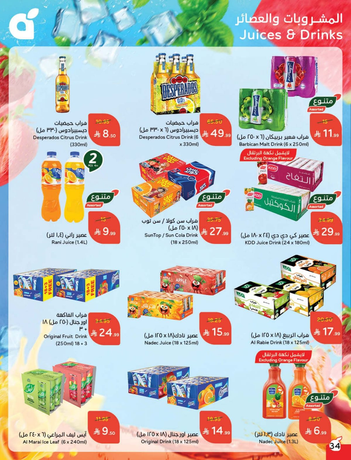 عروض أسواق بندة الأسبوعية