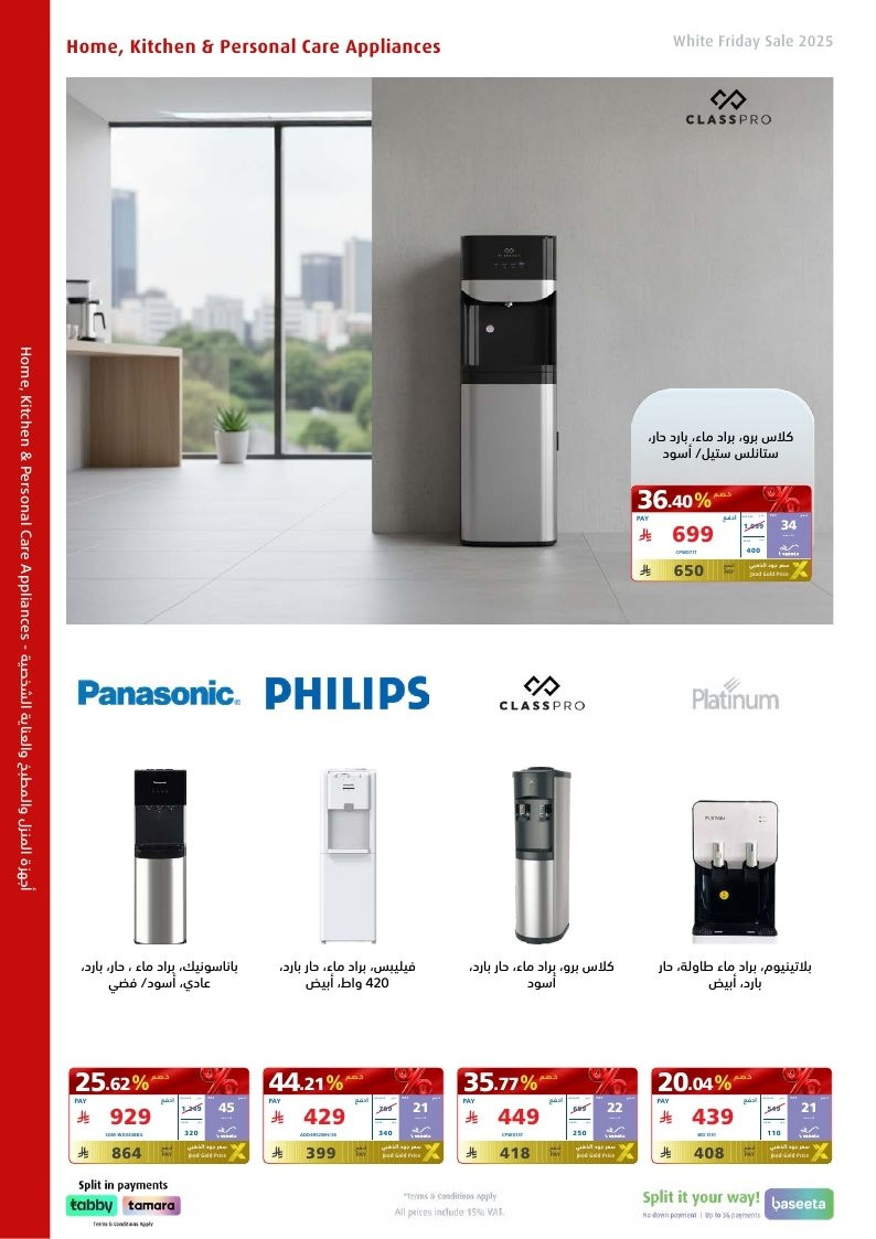 عروض الجمعة البيضاء من اكسترا