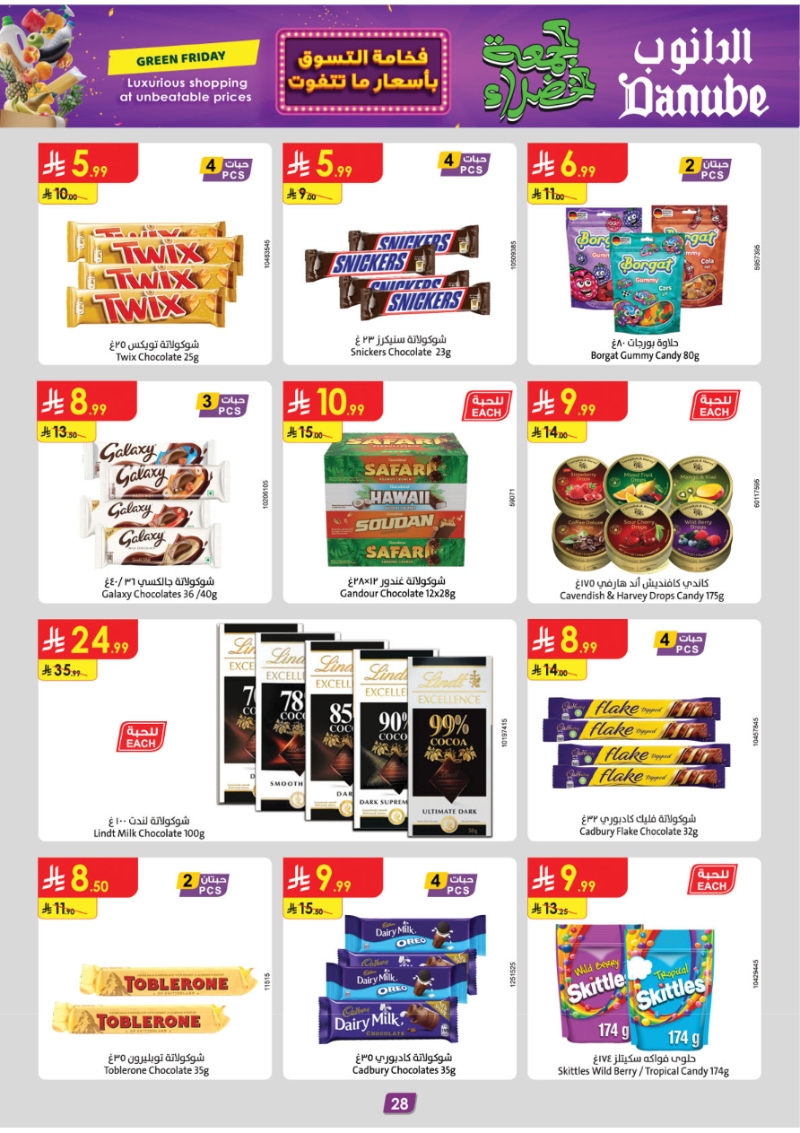 عروض أسواق الدانوب المنطقة الجنوبية الأسبوعية