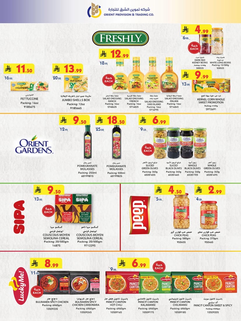 عروض أسواق بن داود مكة الأسبوعية