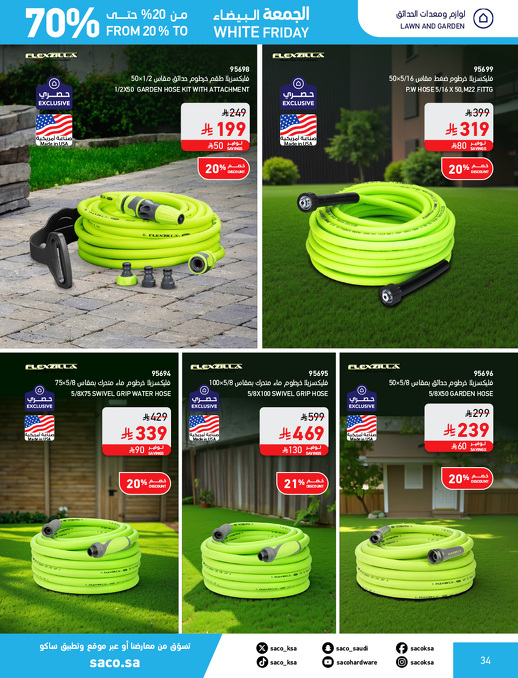 عروض الجمعة البيضاء من ساكو