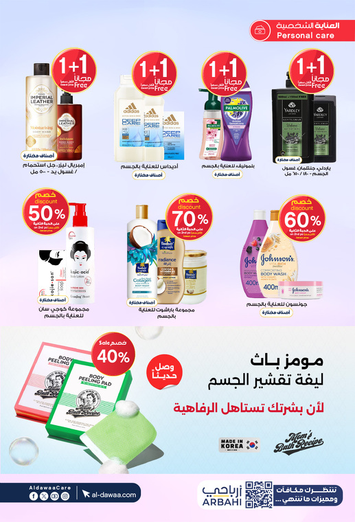 عروض الجمعة البيضاء من صيدليات الدواء