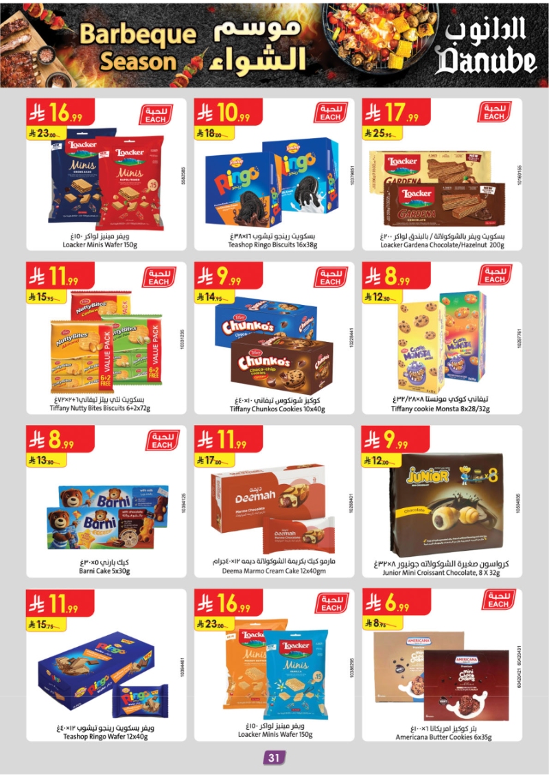 عروض أسواق الدانوب المنطقة الجنوبية الأسبوعية