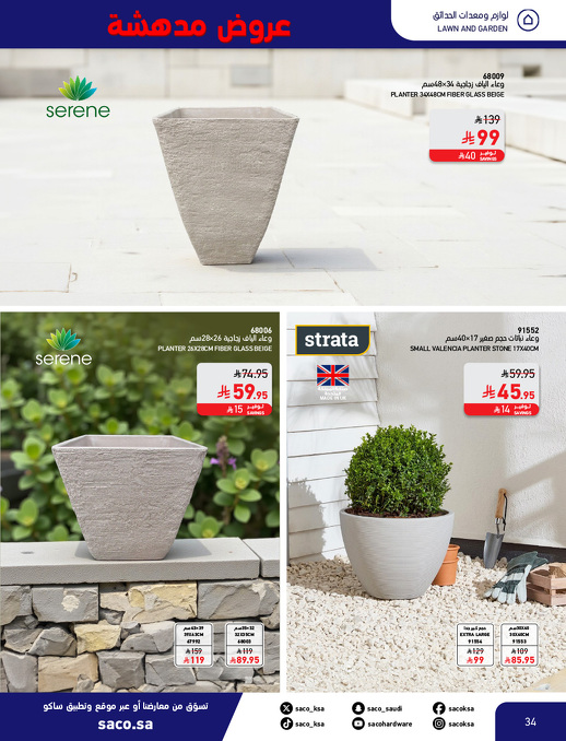 عروض بوم العزاب من ساكو