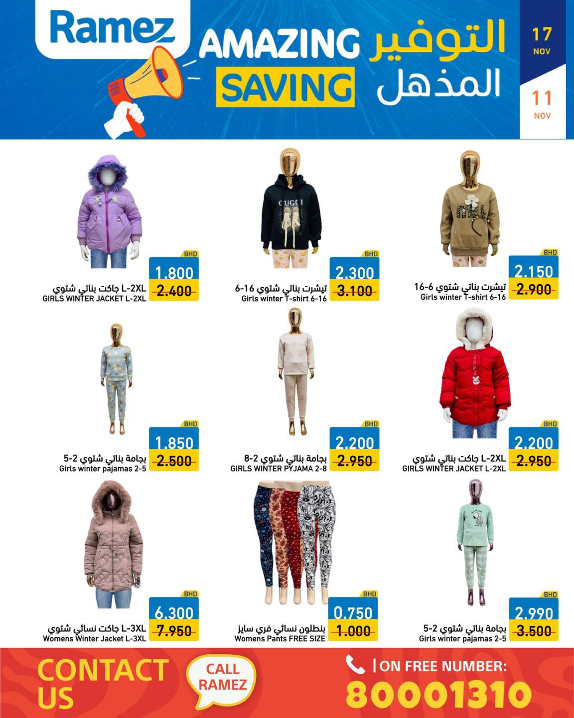 عروض أسواق رامز