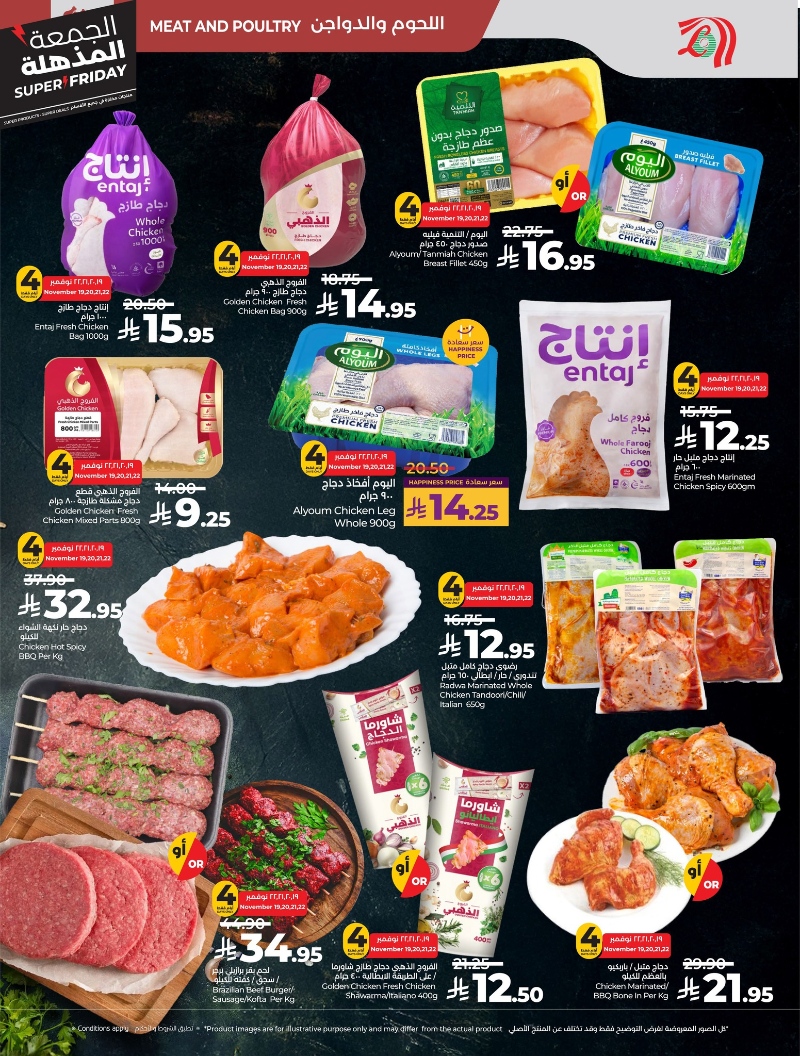 عروض أسواق لولو هايبر ماركت الرياض الخرج حائل عنيزة الأسبوعية