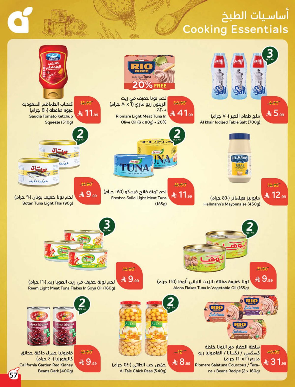 عروض هايبر بندة