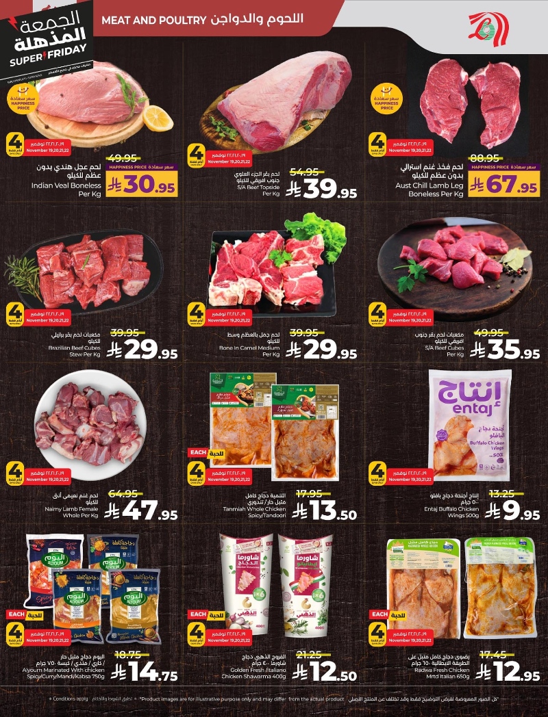 عروض أسواق لولو هايبر ماركت المنطقة الشرقية الأسبوعية