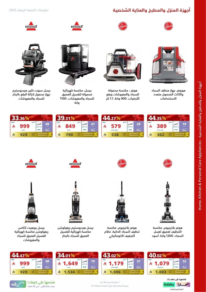 عروض الجمعة البيضاء من اكسترا