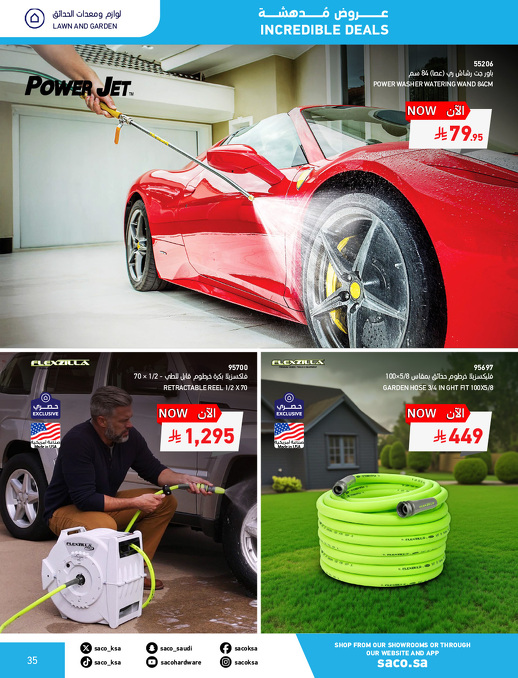 عروض الجمعة البيضاء من ساكو