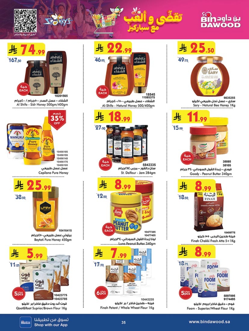 عروض أسواق بن داود الطائف الأسبوعية