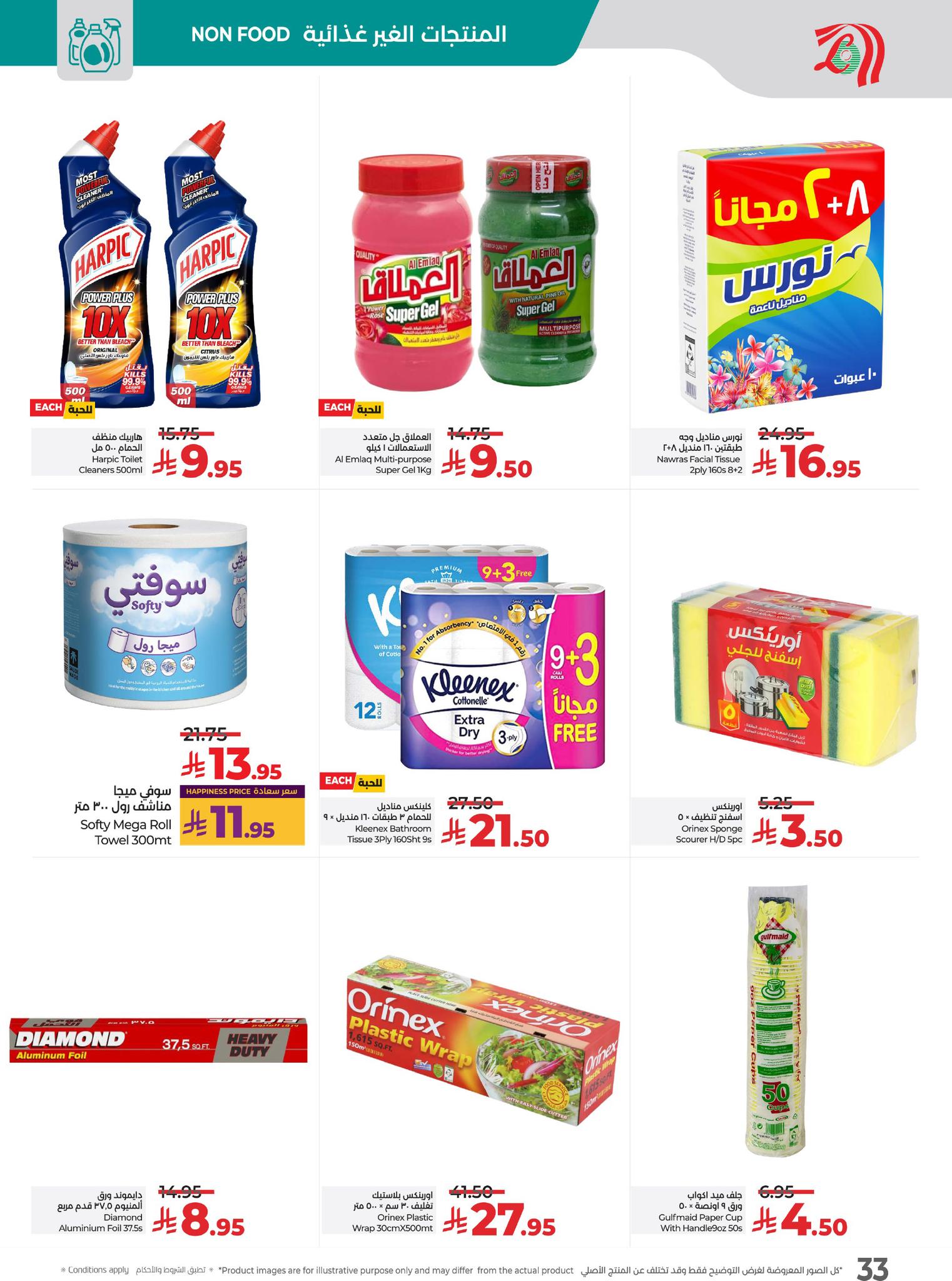 عروض أسواق لولو هايبر ماركت الرياض الخرج حائل عنيزة الأسبوعية