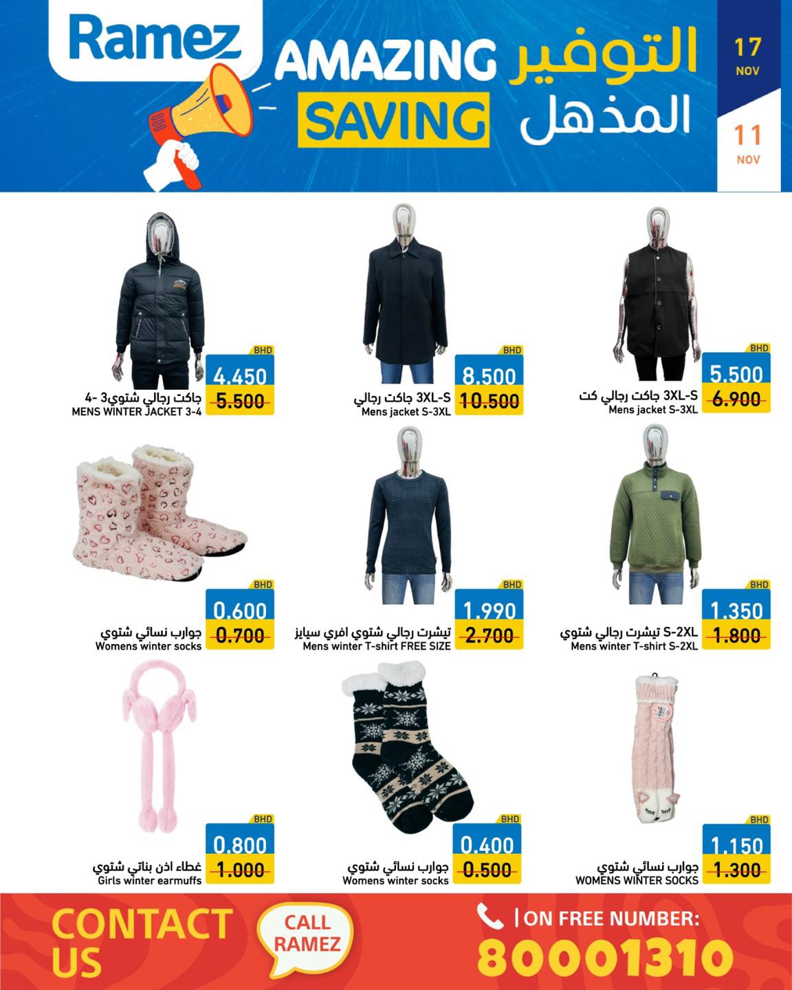 عروض أسواق رامز