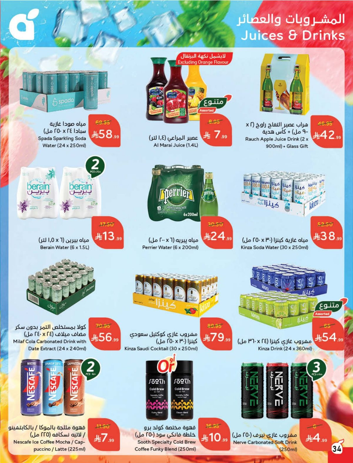 عروض أسواق بندة الأسبوعية