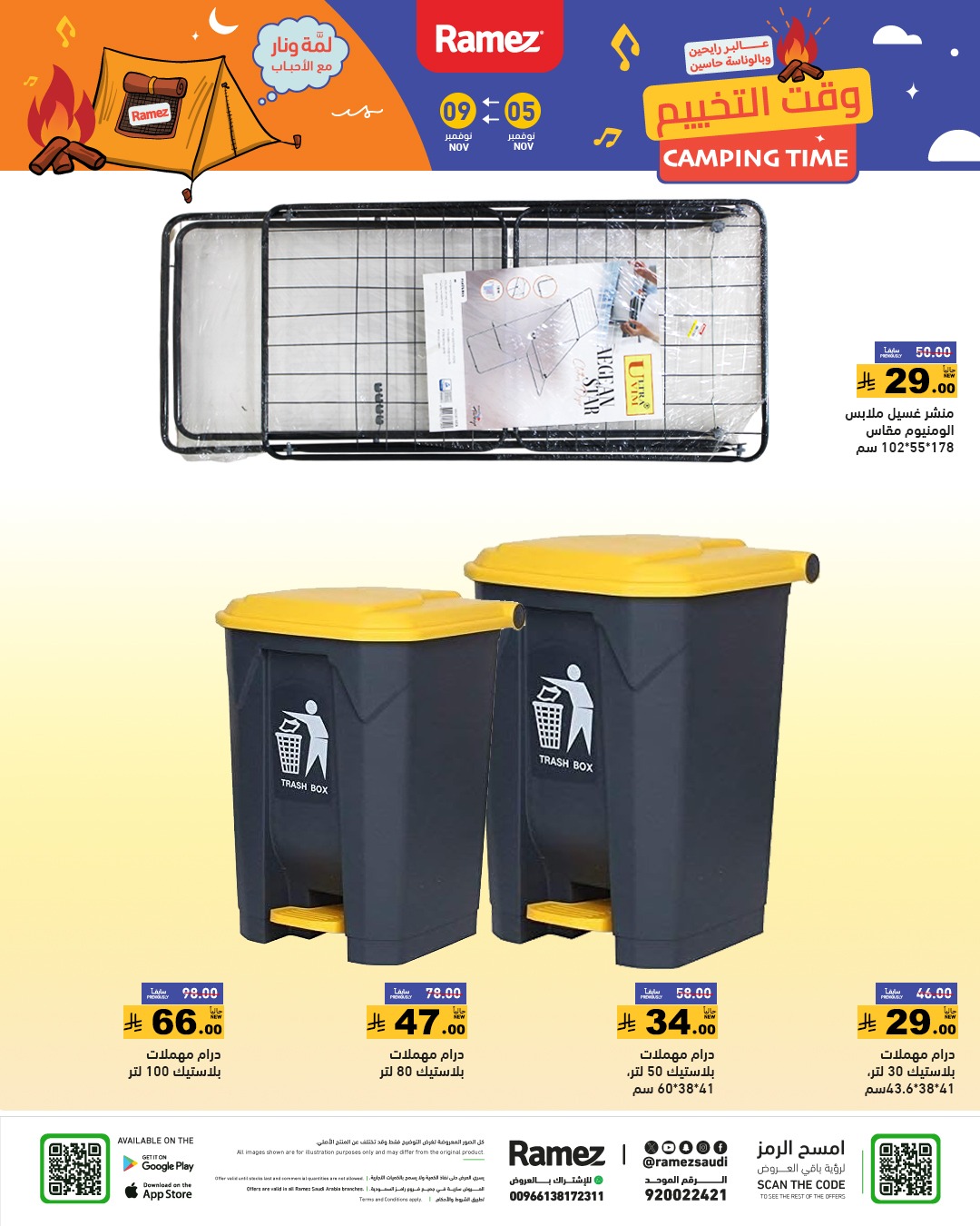 عروض أسواق رامز