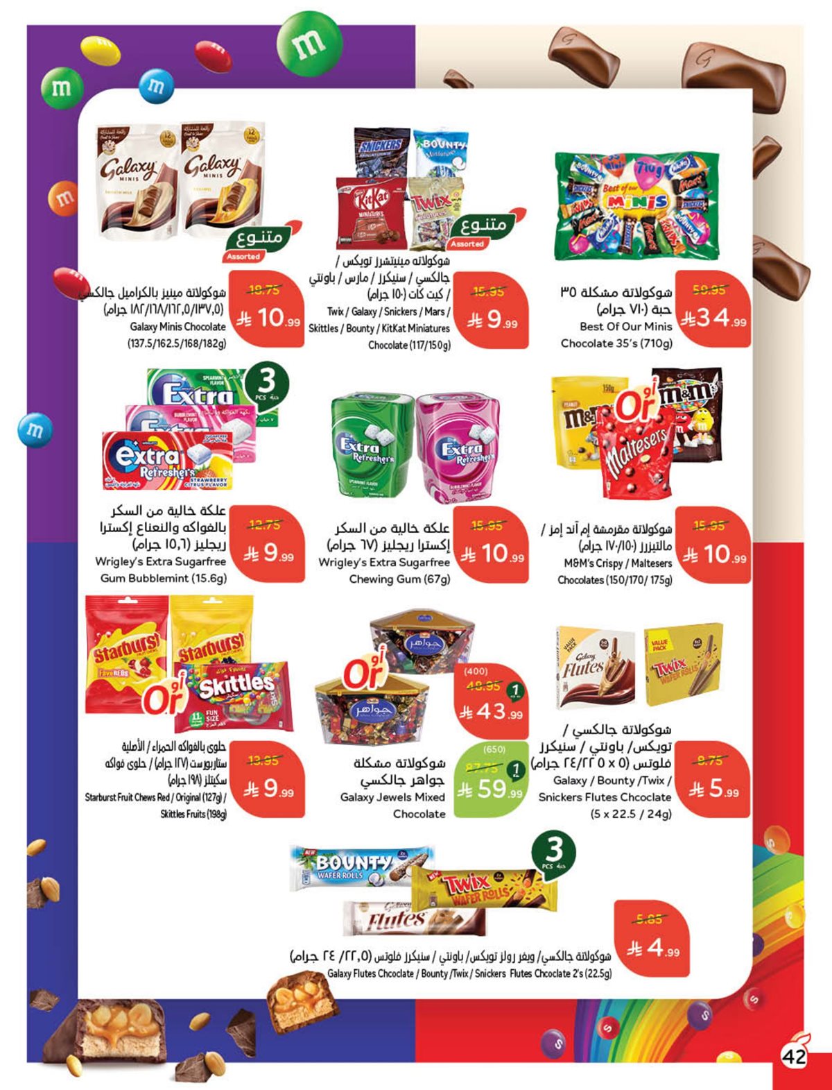 عروض هايبر بندة