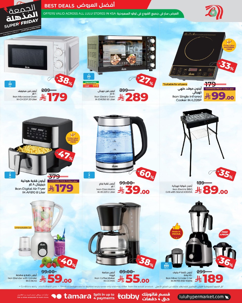 عروض أسواق لولو هايبر ماركت جدة مكة تبوك ينبع خميس مشيط الطائف