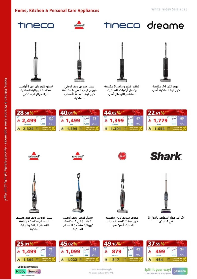 عروض الجمعة البيضاء من اكسترا