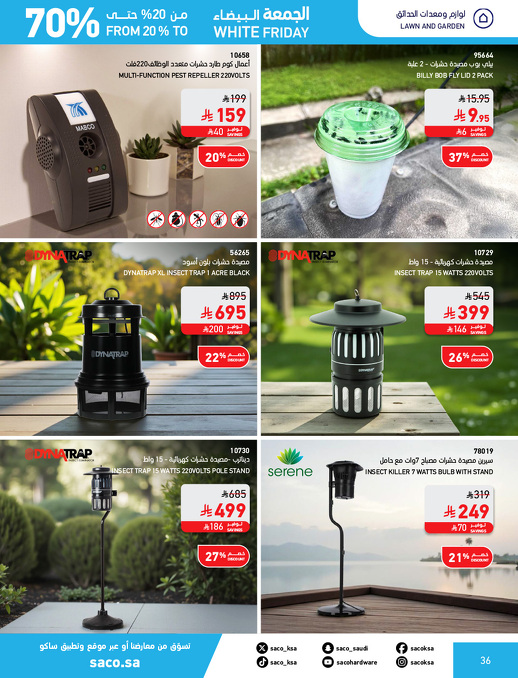 عروض الجمعة البيضاء من ساكو