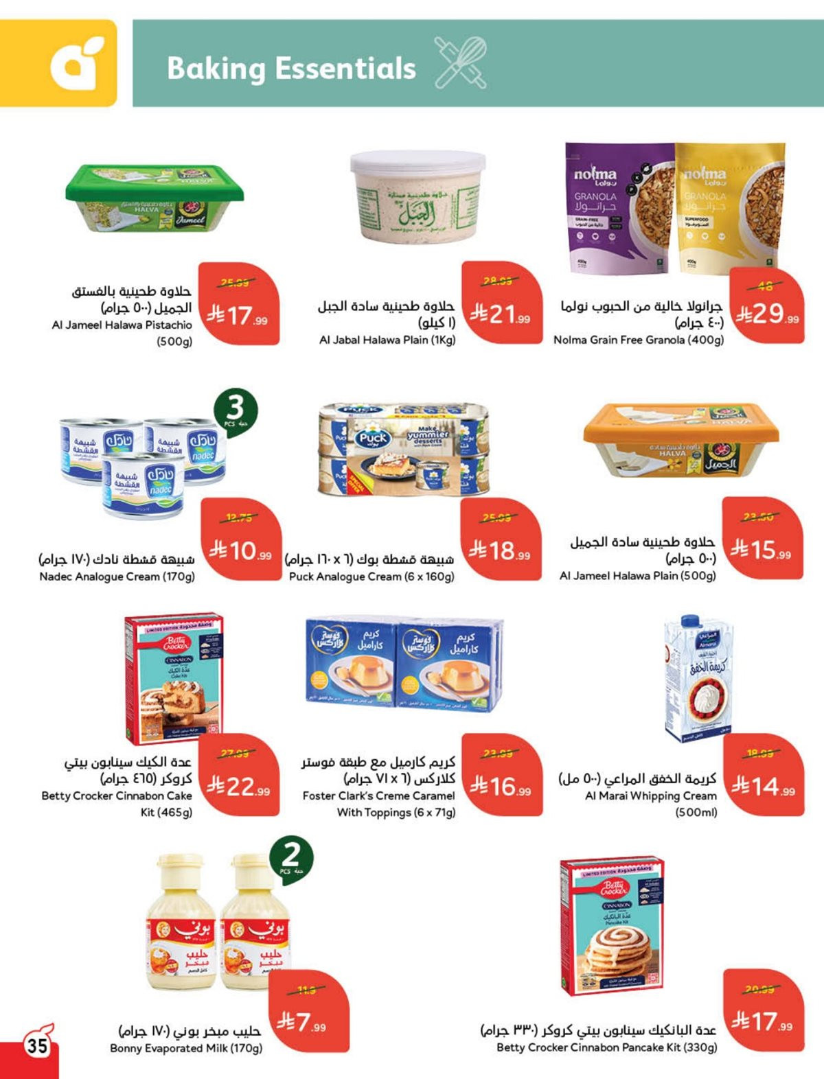 عروض هايبر بندة