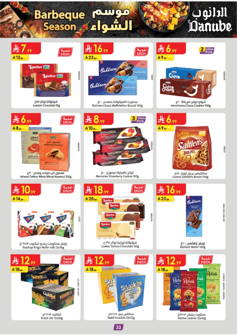 عروض أسواق الدانوب المنطقة الجنوبية الأسبوعية