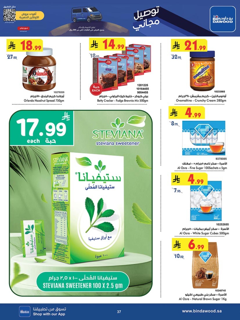 عروض أسواق بن داود الطائف الأسبوعية