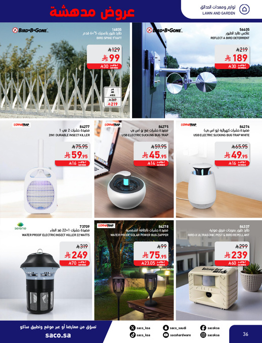 عروض بوم العزاب من ساكو