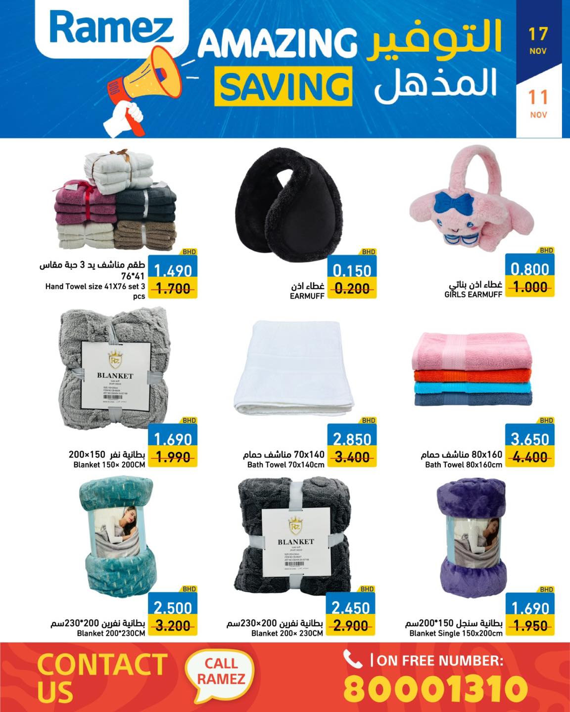 عروض أسواق رامز