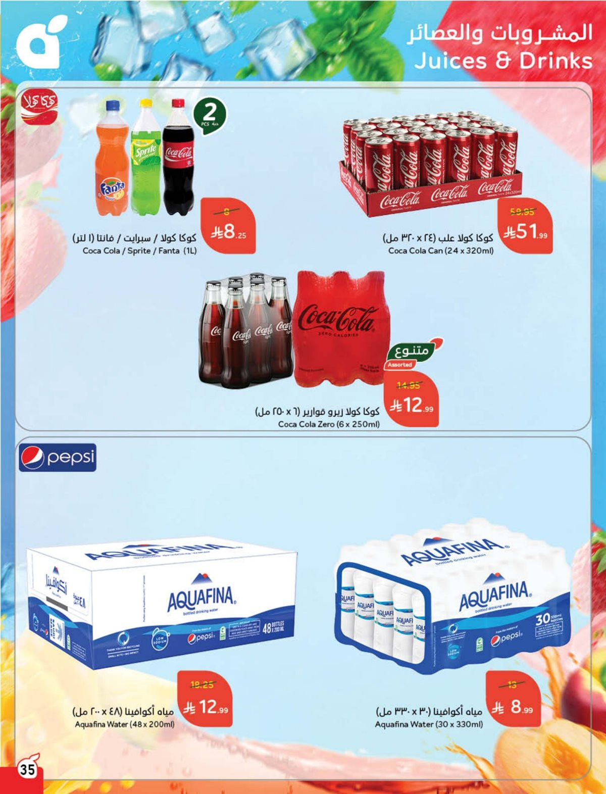 عروض أسواق بندة الأسبوعية