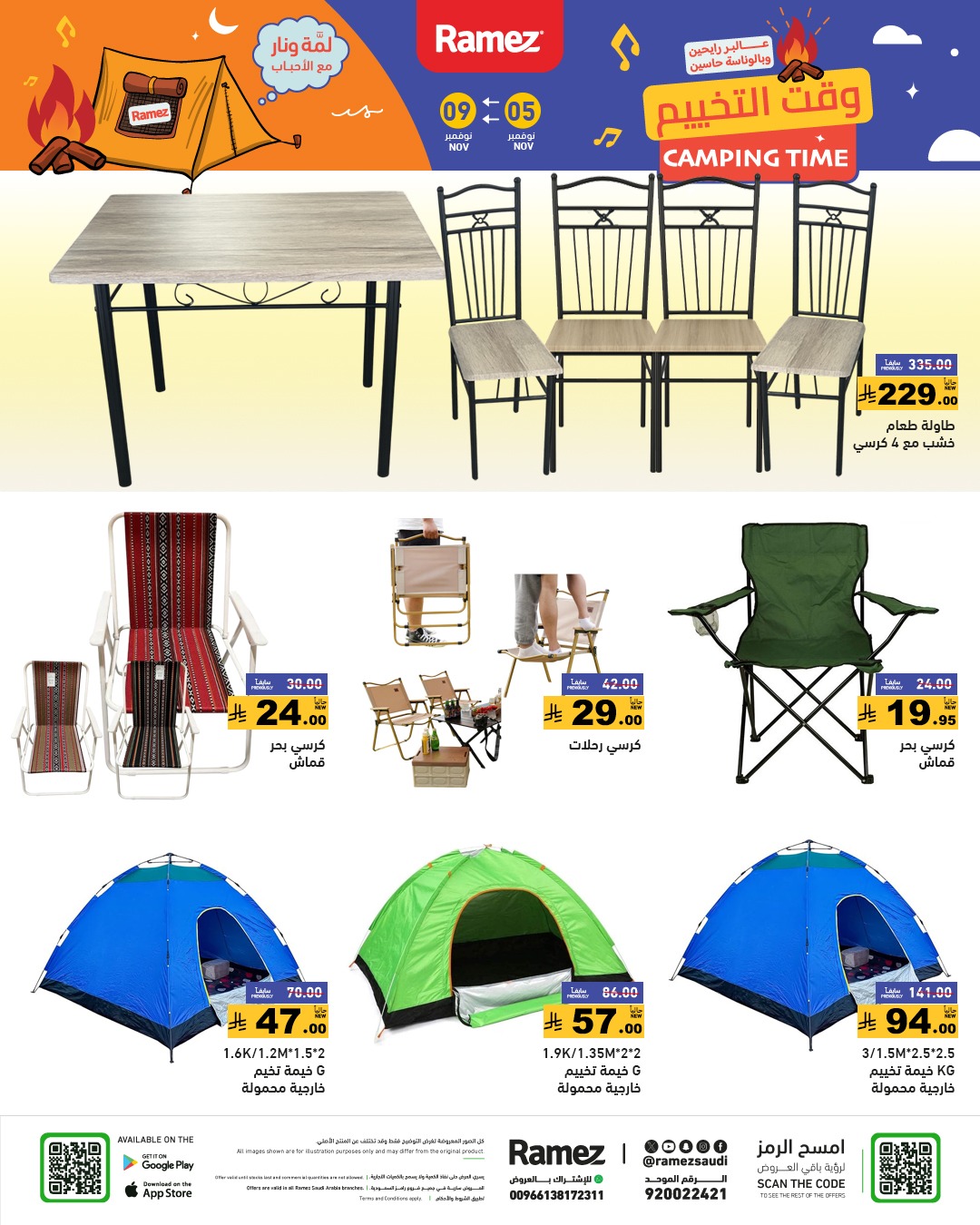 عروض أسواق رامز