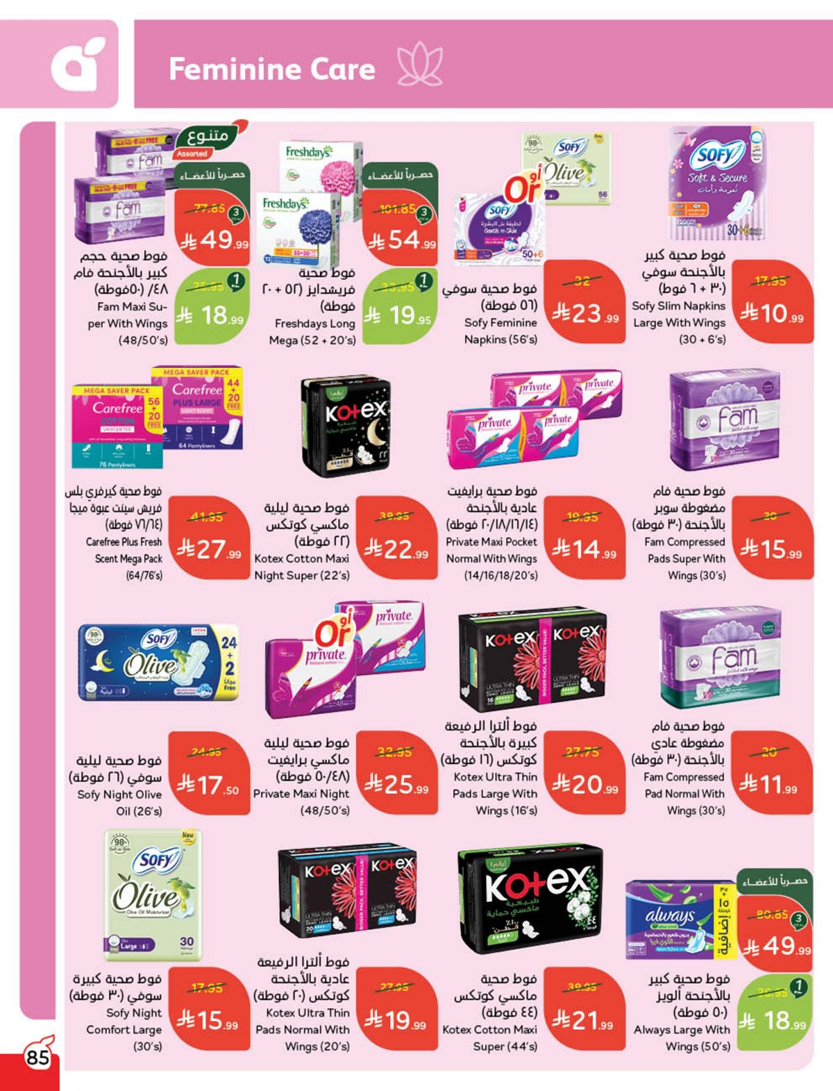 عروض هايبر بندة