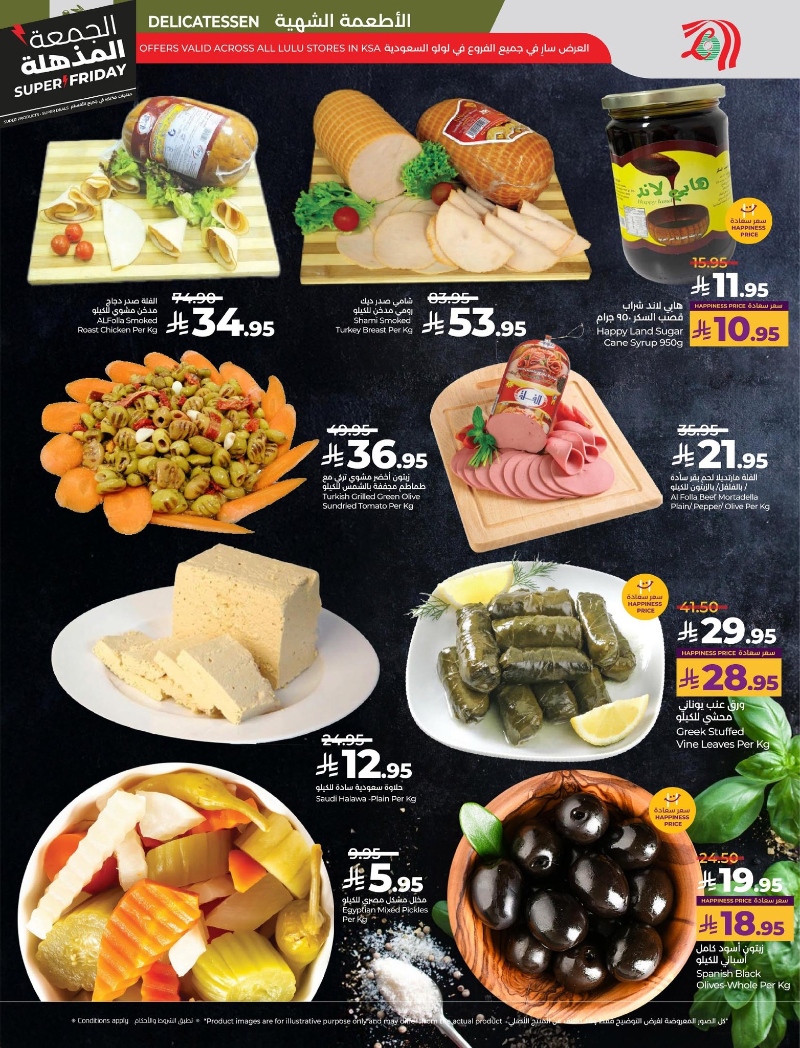 عروض أسواق لولو هايبر ماركت المنطقة الشرقية الأسبوعية