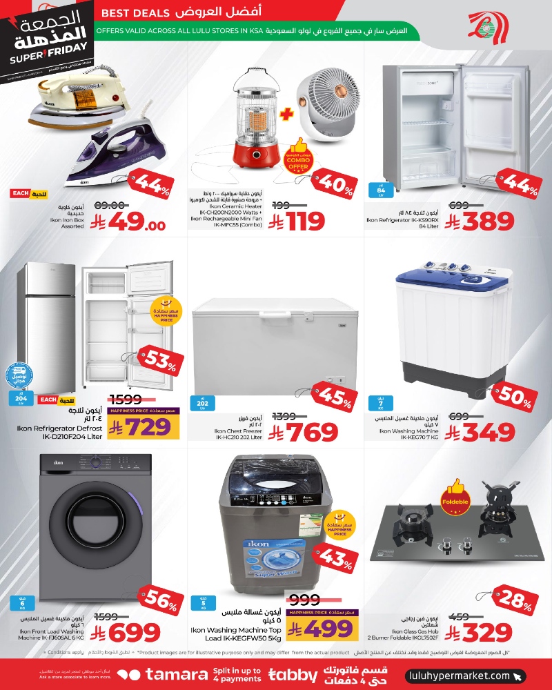 عروض أسواق لولو هايبر ماركت جدة مكة تبوك ينبع خميس مشيط الطائف