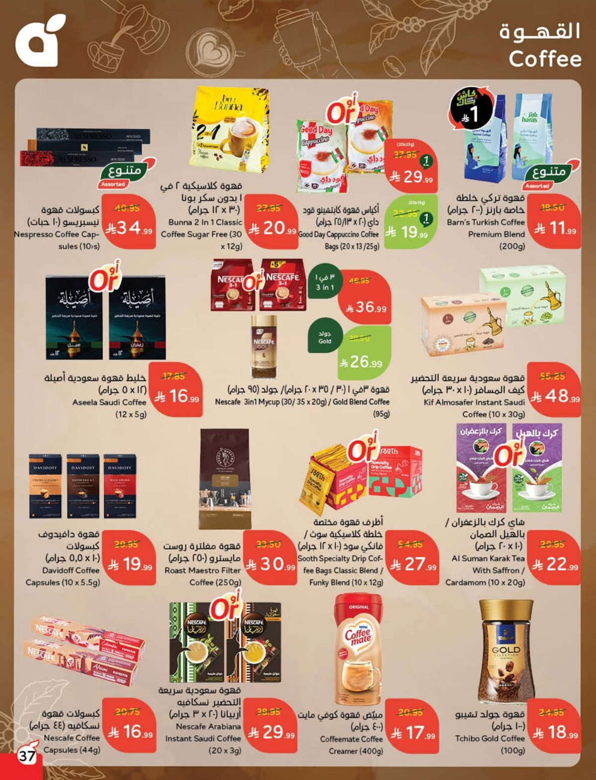 عروض هايبر بندة