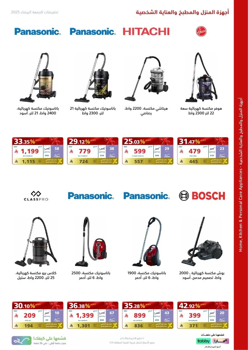 عروض الجمعة البيضاء من اكسترا