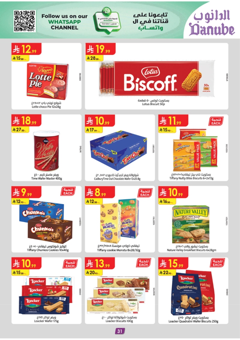 عروض أسواق الدانوب المنطقة الجنوبية الأسبوعية