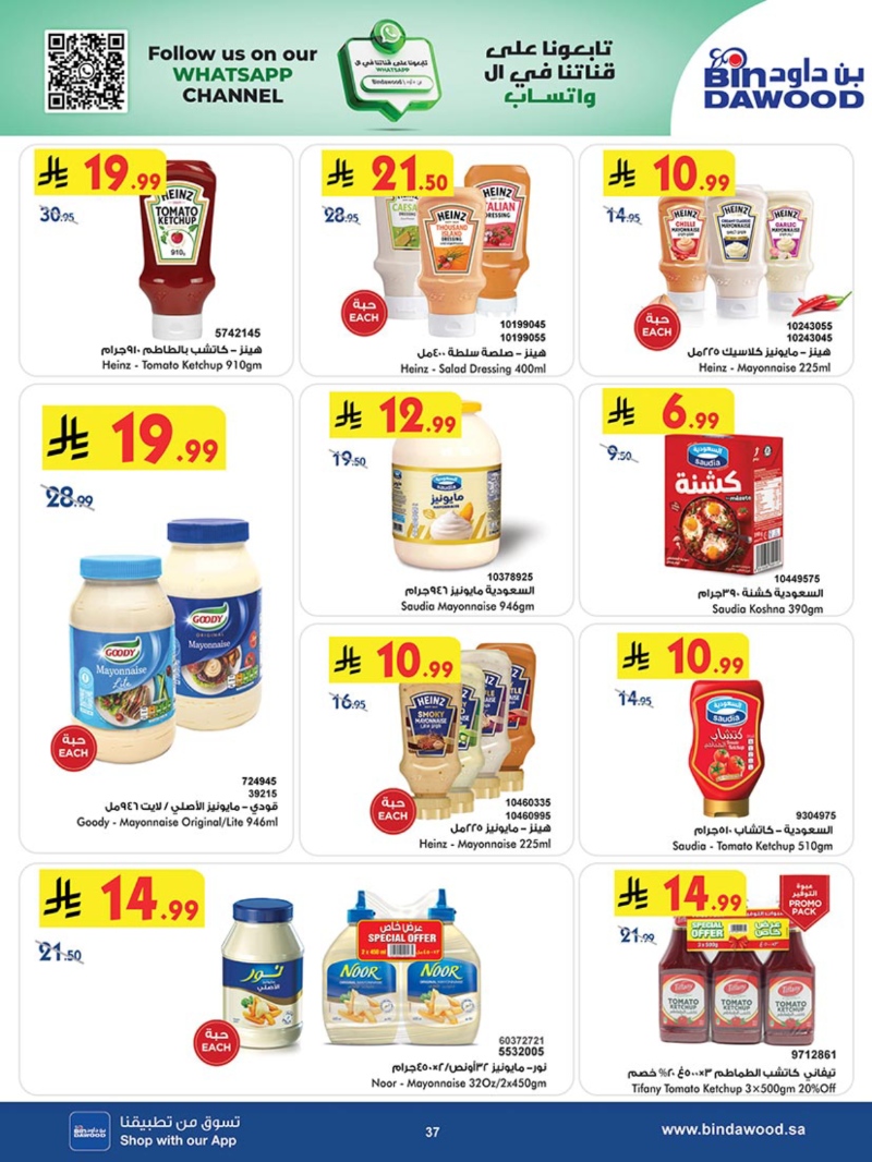 عروض أسواق بن داود مكة الأسبوعية