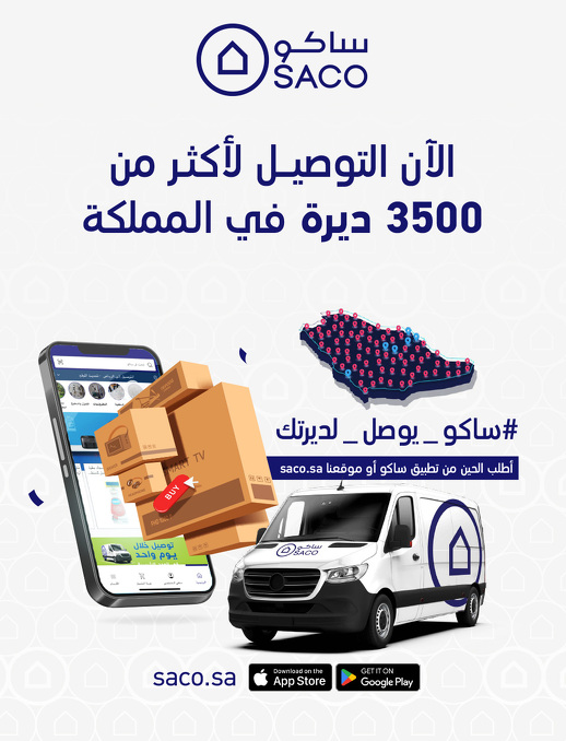 عروض الجمعة البيضاء من ساكو