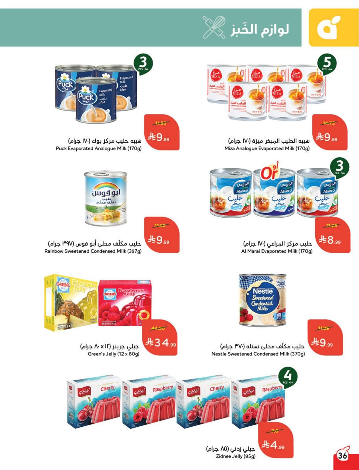 عروض هايبر بندة