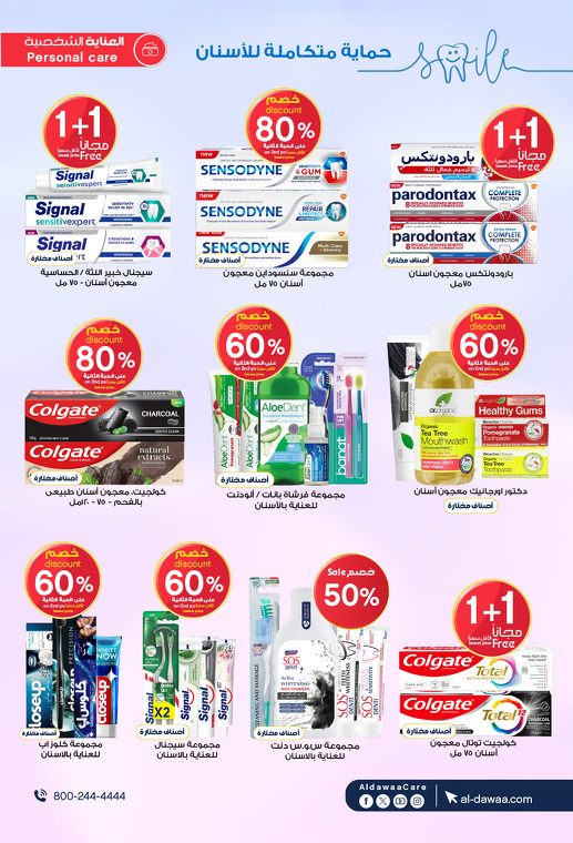 عروض الجمعة البيضاء من صيدليات الدواء