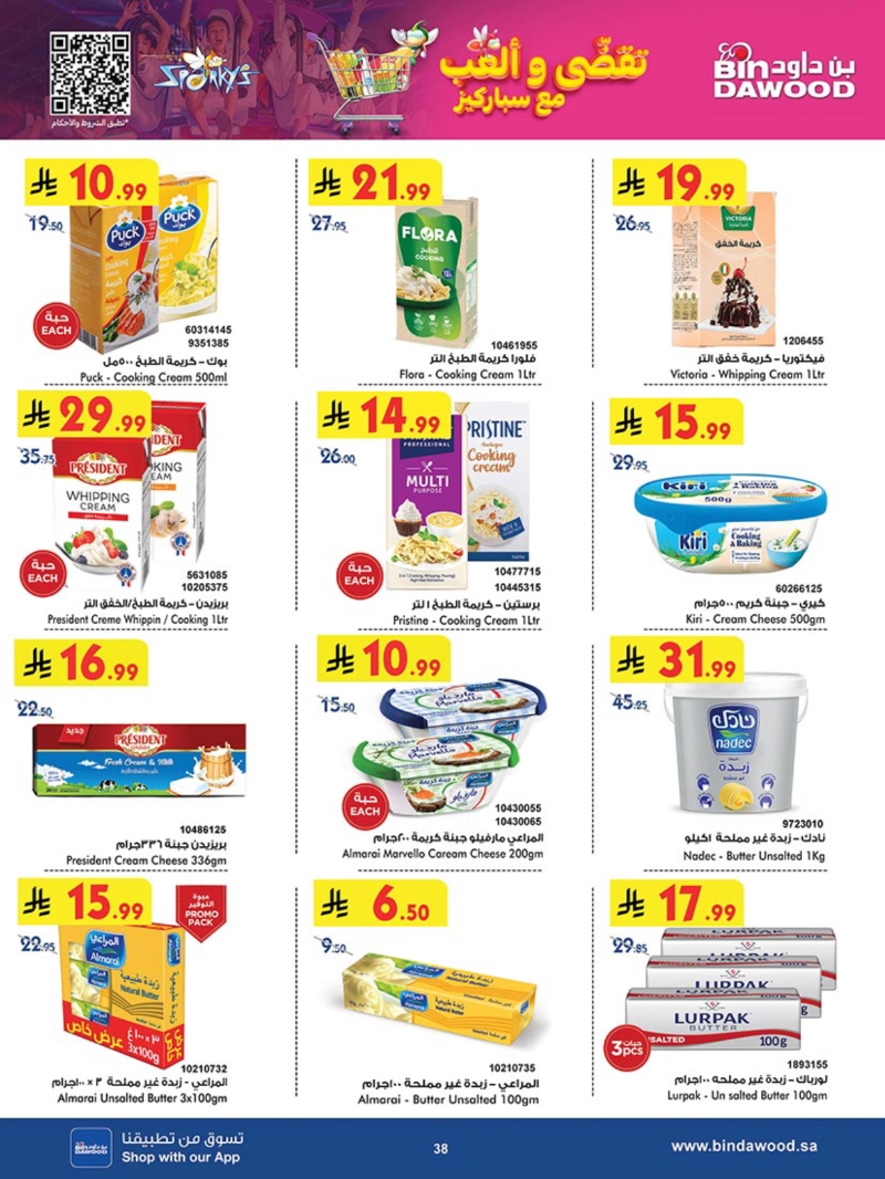 عروض أسواق بن داود الطائف الأسبوعية