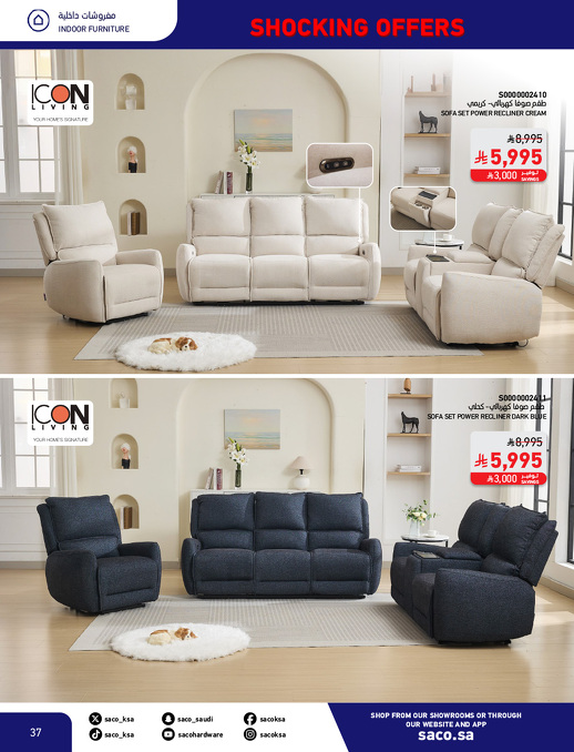 عروض بوم العزاب من ساكو