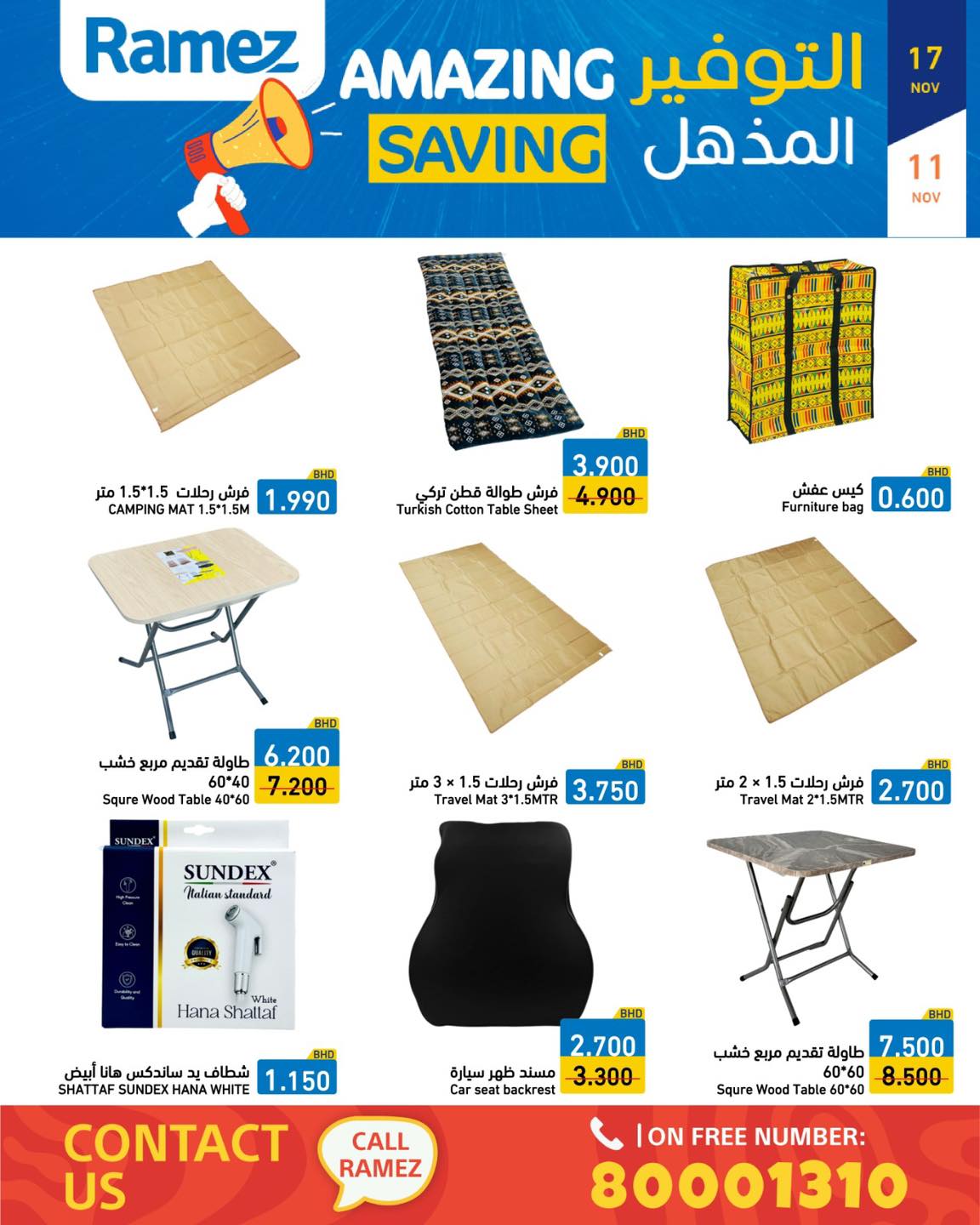 عروض أسواق رامز