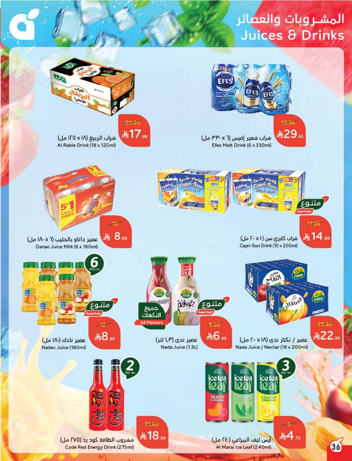 عروض أسواق بندة الأسبوعية