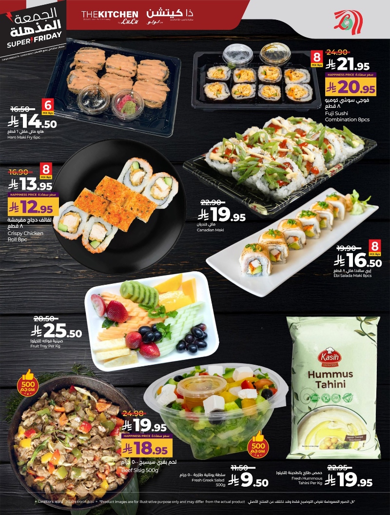 عروض أسواق لولو هايبر ماركت الرياض الخرج حائل عنيزة الأسبوعية